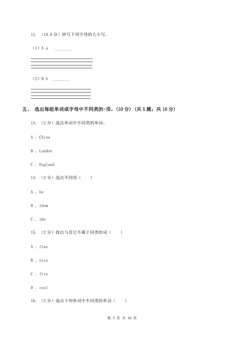 新课程版2019-2020学年三年级上学期英语期中检测试卷（无听力材料）C卷_第3页