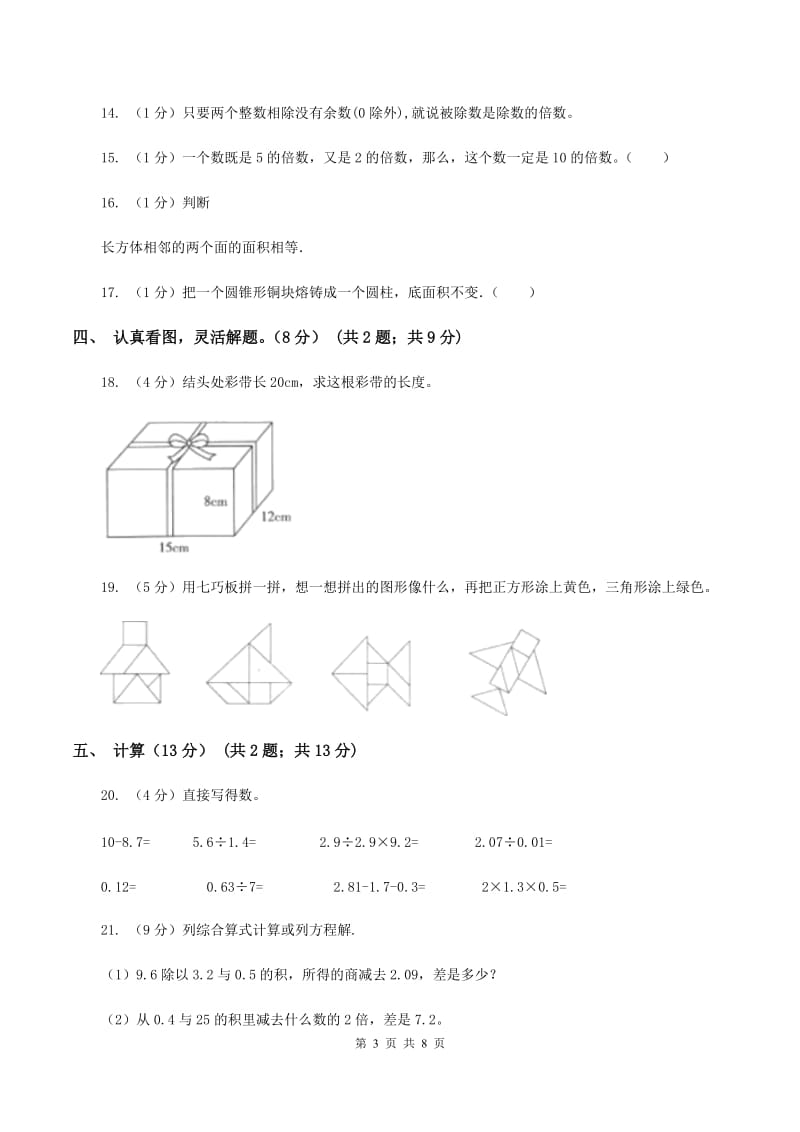 赣南版2019-2020学年五年级下学期数学第一次月考试卷B卷_第3页