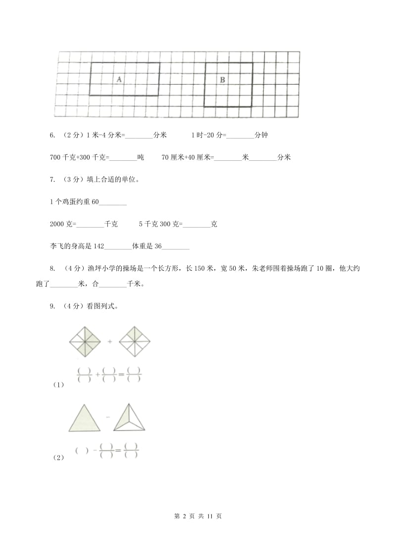 新人教版2019-2020学年三年级上学期数学期末模拟卷(三)C卷_第2页