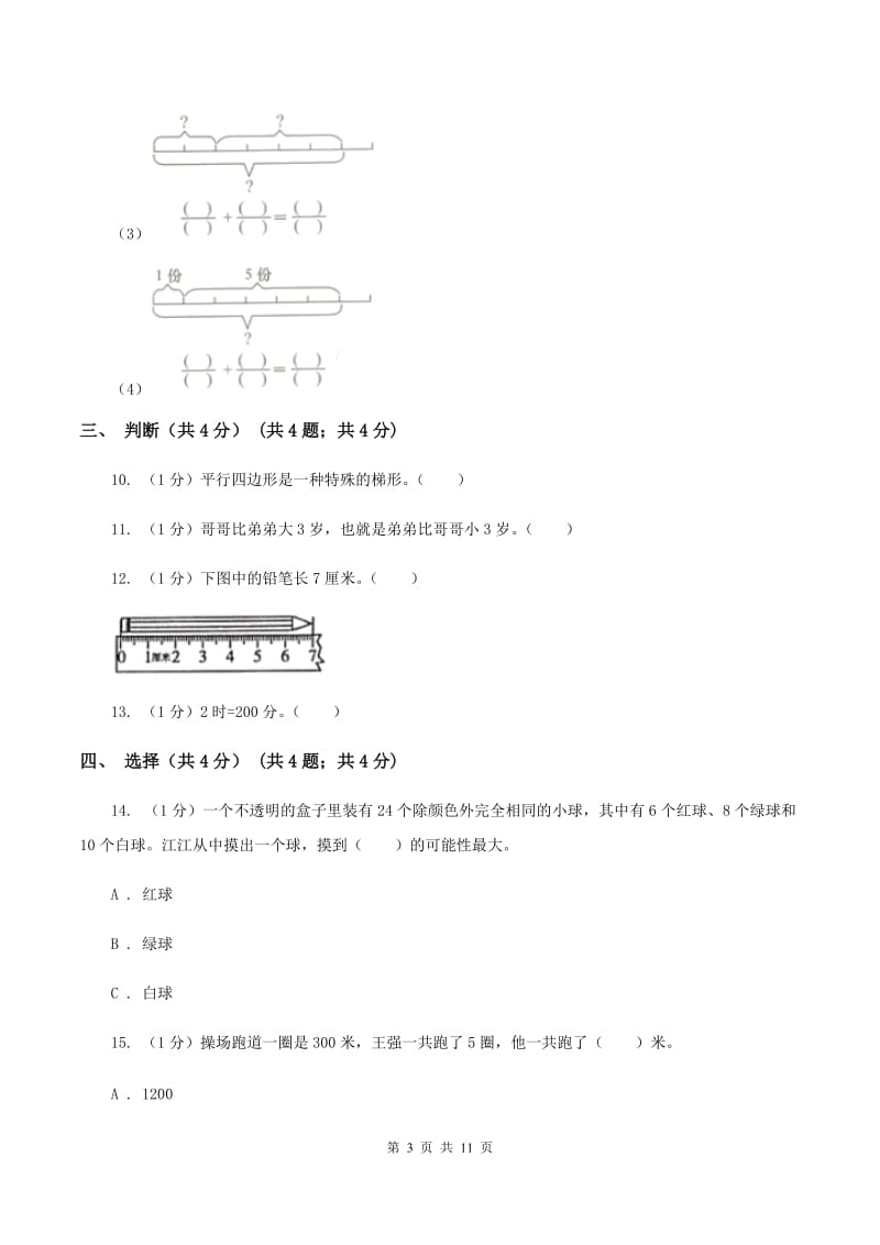 新人教版2019-2020学年三年级上学期数学期末模拟卷(三)C卷_第3页