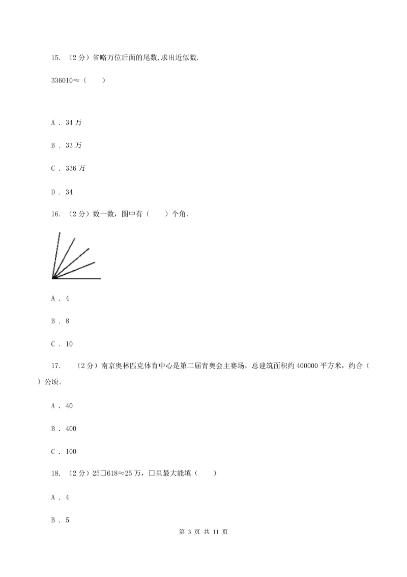 人教版2019-2020学年四年级上册数学期中模拟卷B卷_第3页