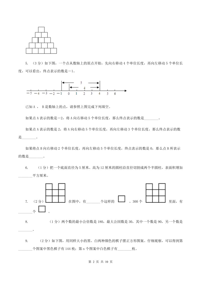 苏教版2020年小学数学毕业模拟考试模拟卷 2 C卷_第2页