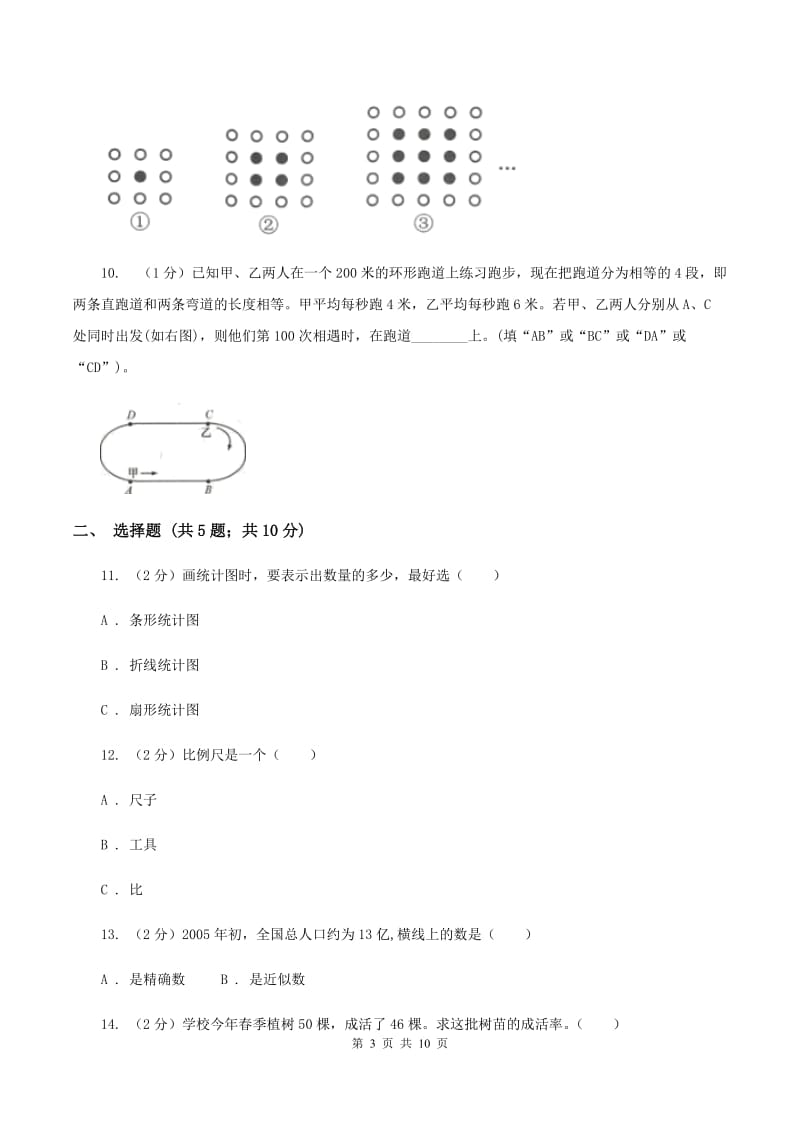 苏教版2020年小学数学毕业模拟考试模拟卷 2 C卷_第3页