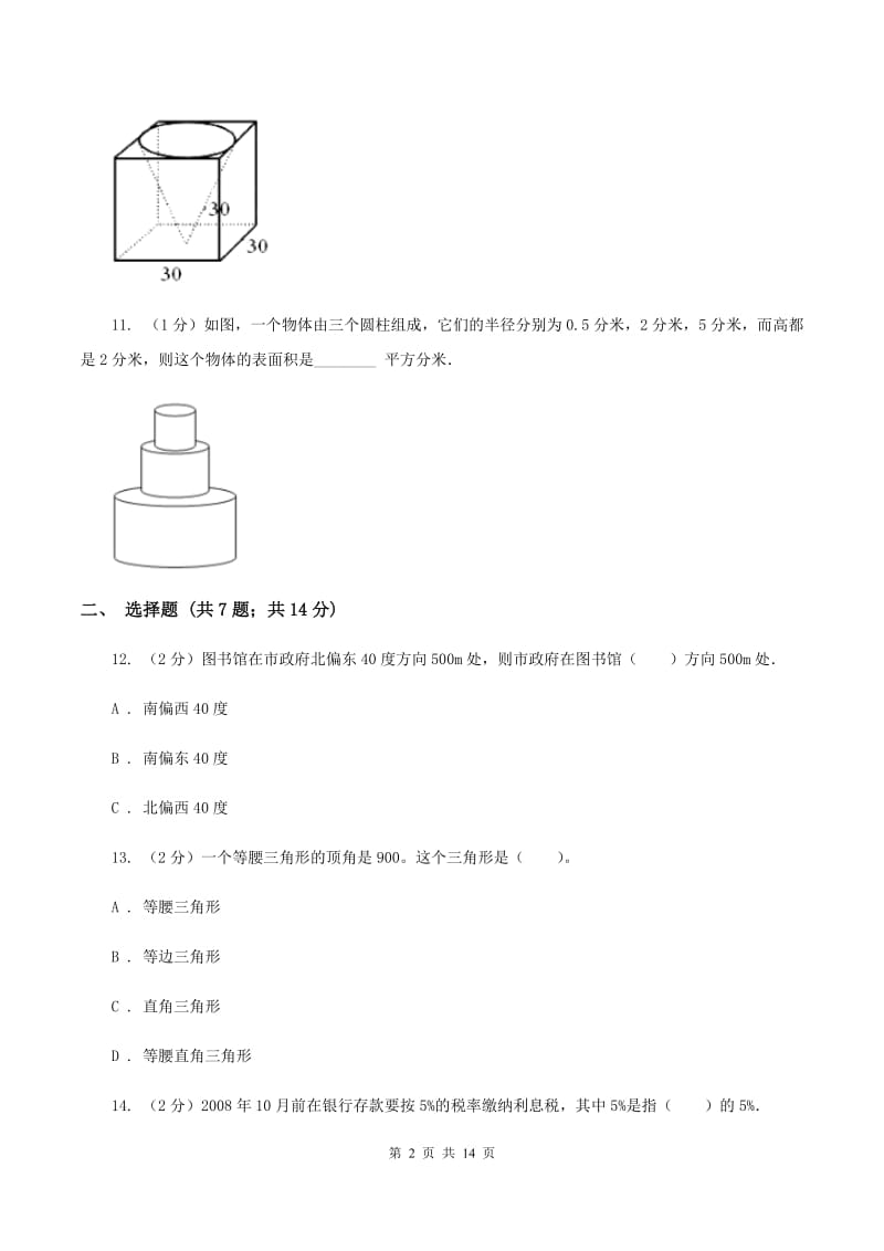 人教统编版2020年小学数学毕业模拟考试模拟卷 19 C卷_第2页