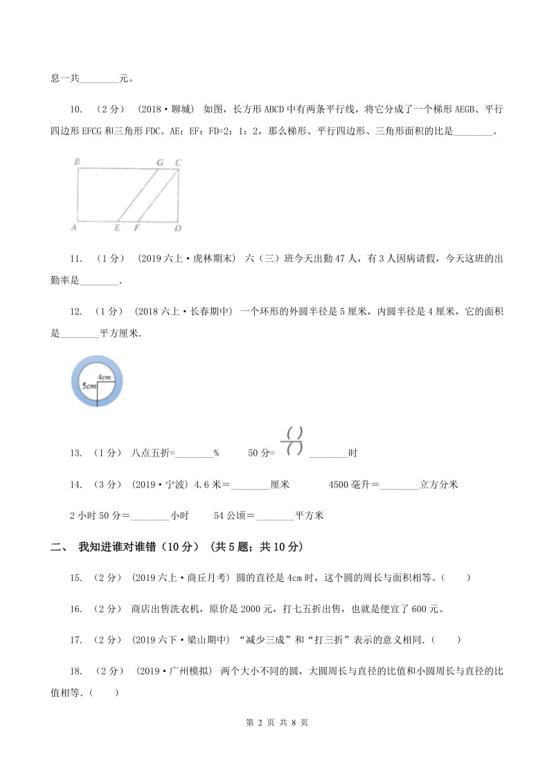 江西版五年级下学期数学期末试卷B卷_第2页