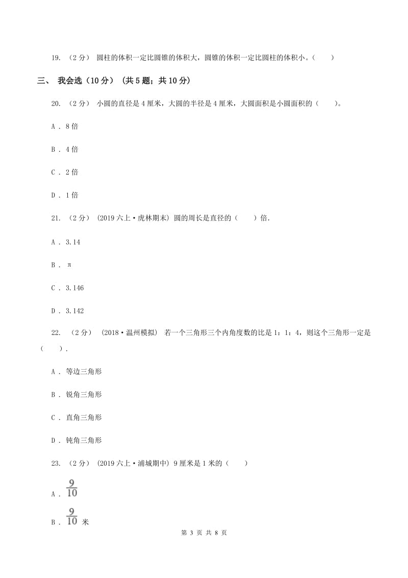 江西版五年级下学期数学期末试卷B卷_第3页