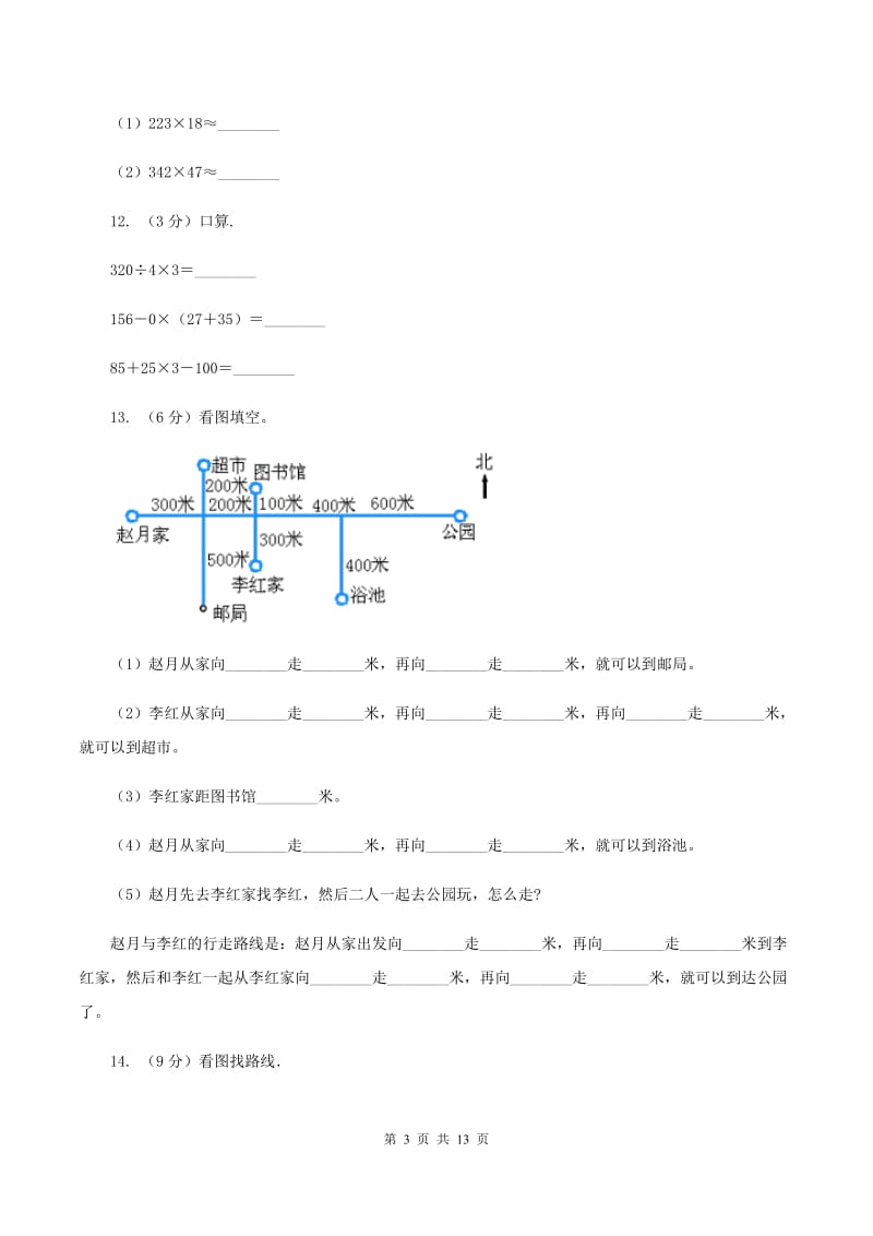 人教版小学数学三年级下学期期中考试试卷D卷_第3页