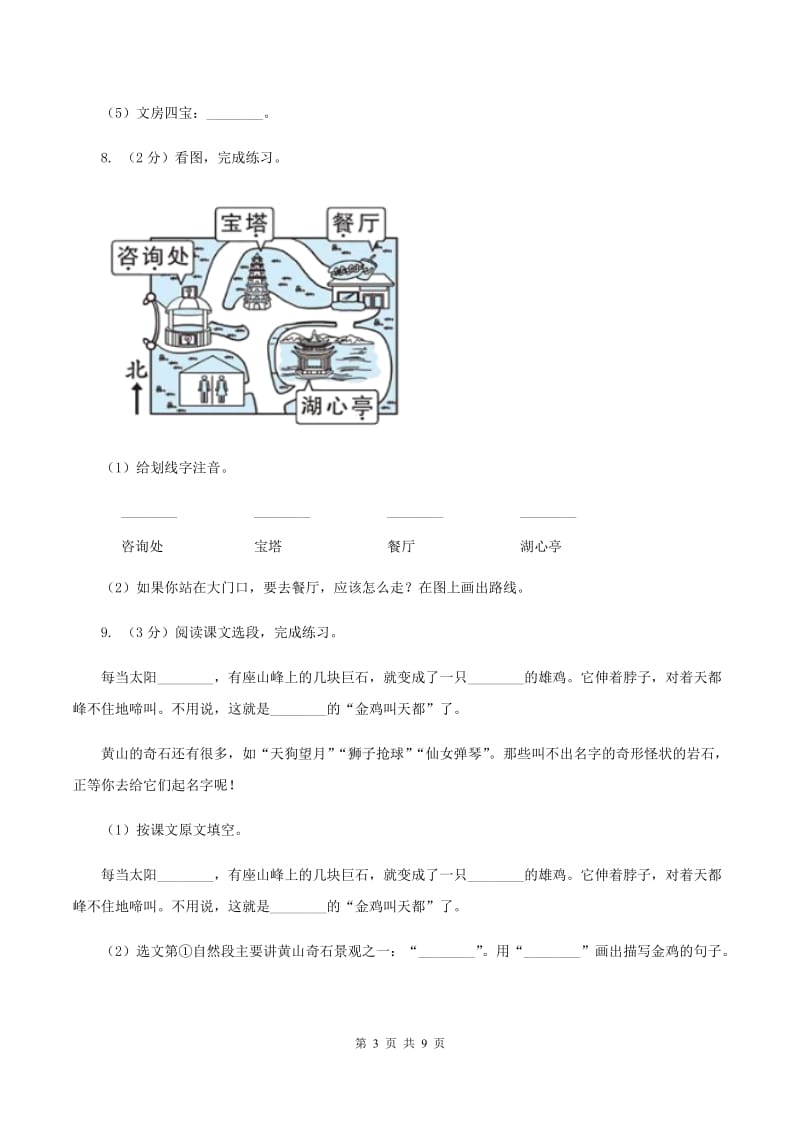 西师大版2019-2020学年度六年级上学期语文期末教学目标检测试卷D卷_第3页