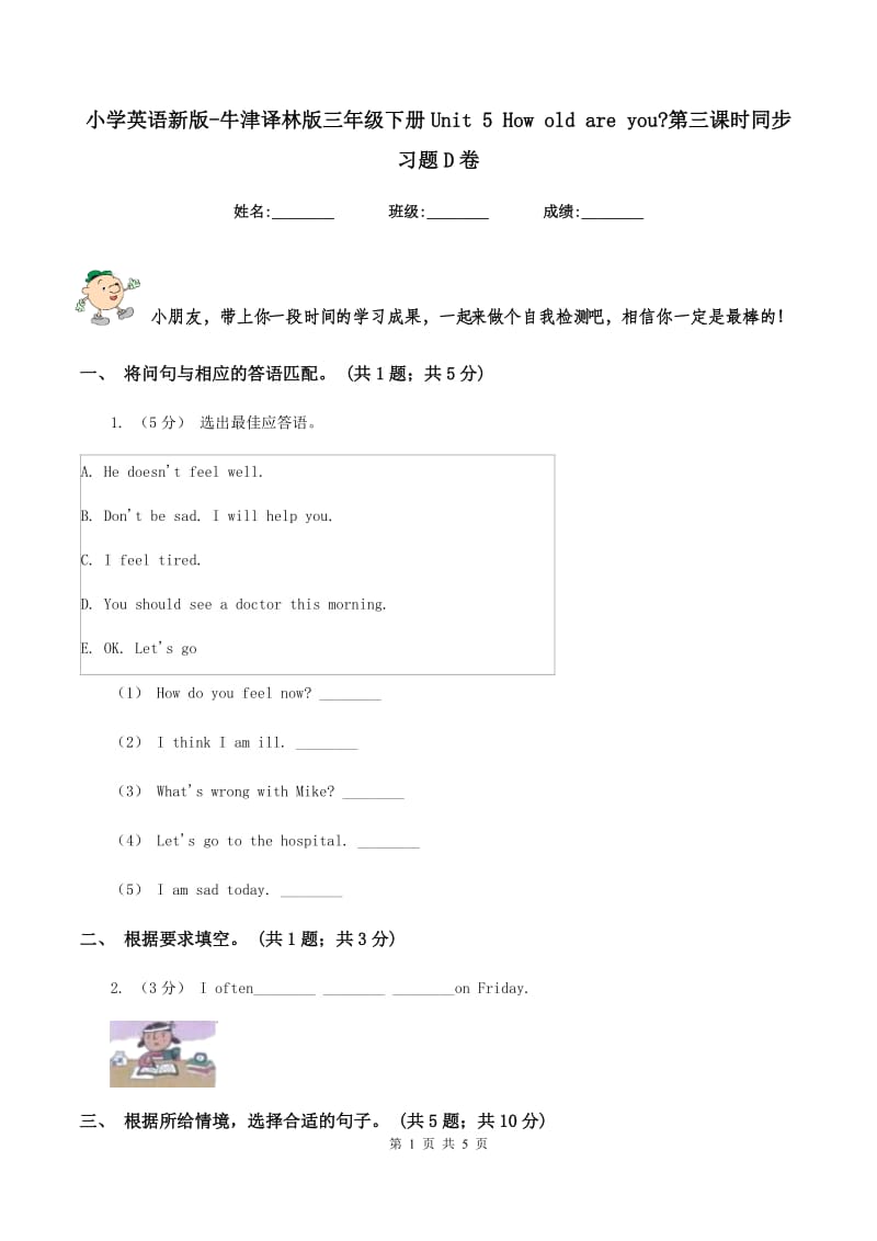 小学英语新版-牛津译林版三年级下册Unit 5 How old are you_第三课时同步习题D卷_第1页