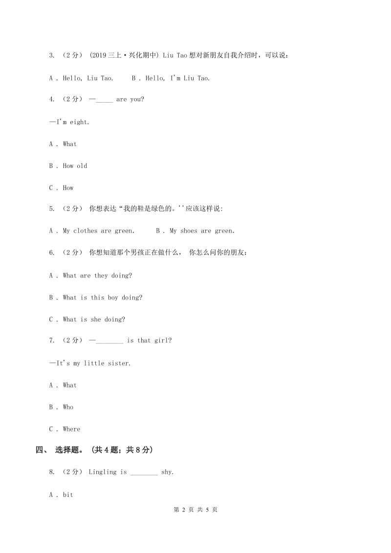 小学英语新版-牛津译林版三年级下册Unit 5 How old are you_第三课时同步习题D卷_第2页