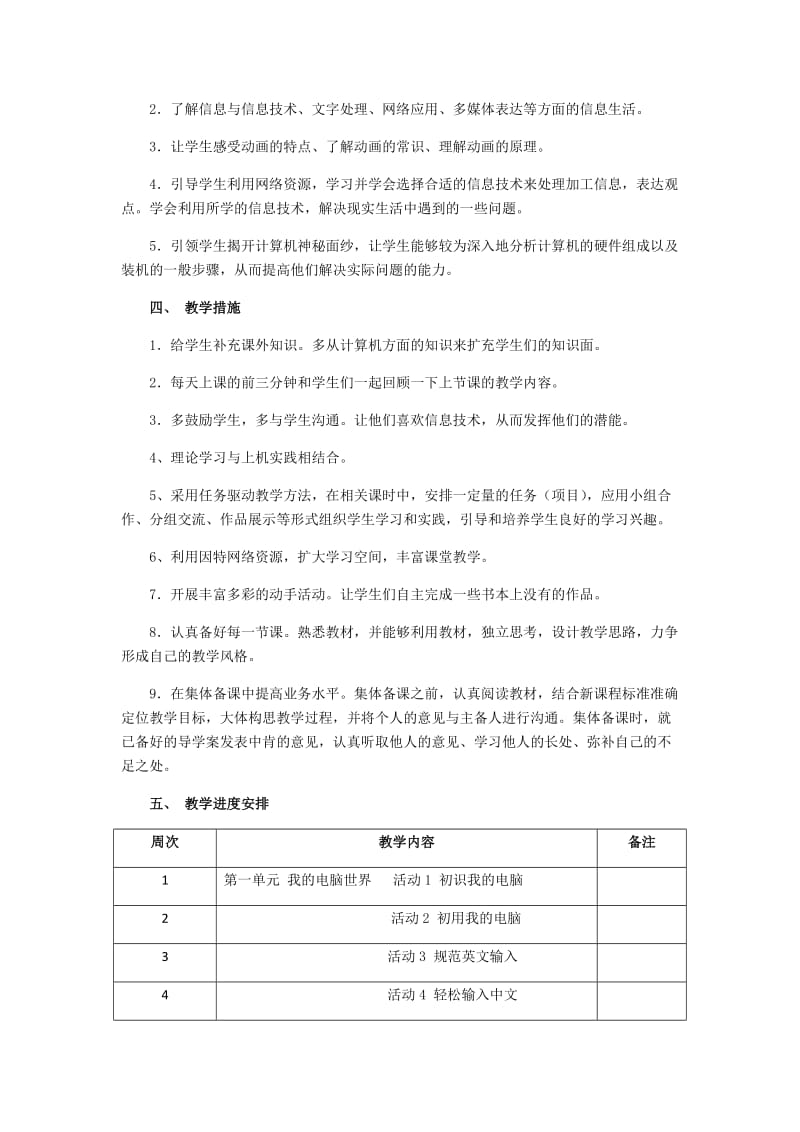 初中部信息技术教学计划_第2页