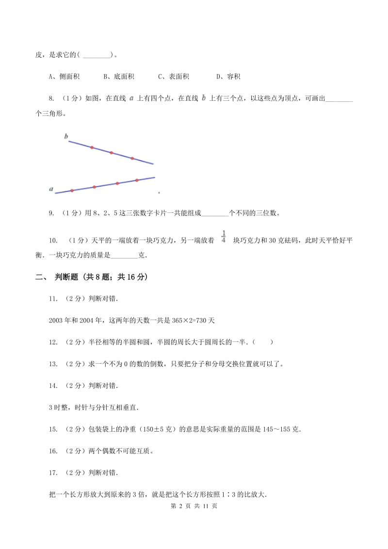 部编版2020年小学数学毕业模拟考试模拟卷 1 B卷_第2页