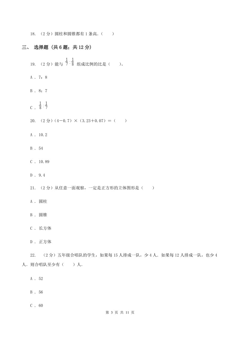 部编版2020年小学数学毕业模拟考试模拟卷 1 B卷_第3页