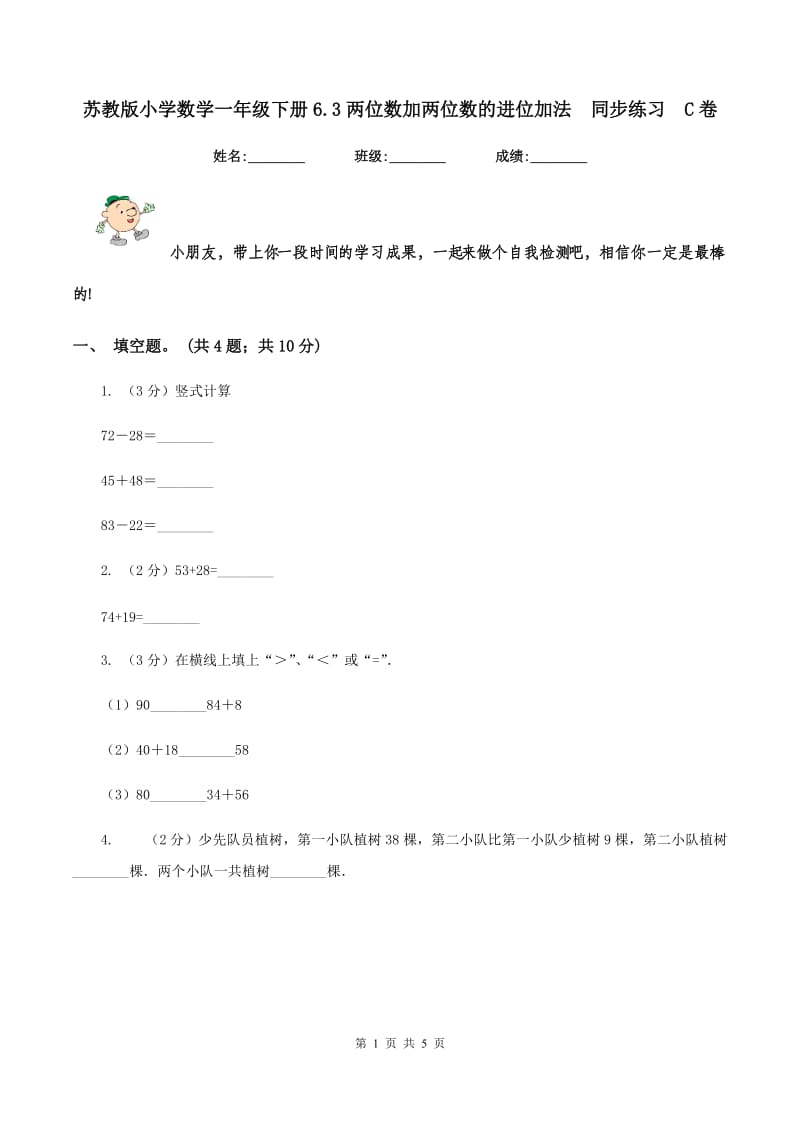 苏教版小学数学一年级下册6.3两位数加两位数的进位加法同步练习C卷_第1页