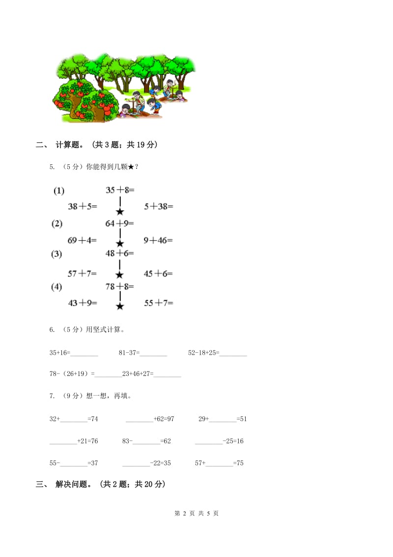 苏教版小学数学一年级下册6.3两位数加两位数的进位加法同步练习C卷_第2页