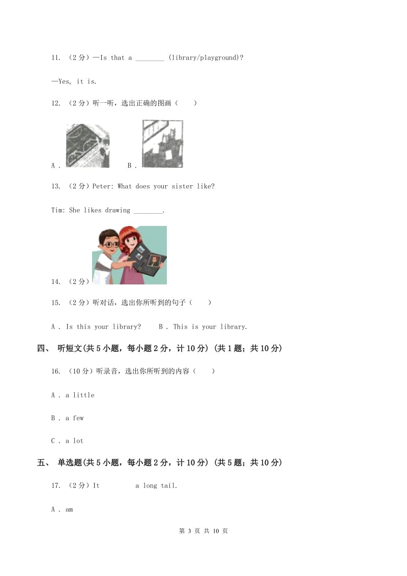 人教版(PEP)2019-2020学年六年级下学期英语期中测试试卷（不含听力音频）C卷_第3页