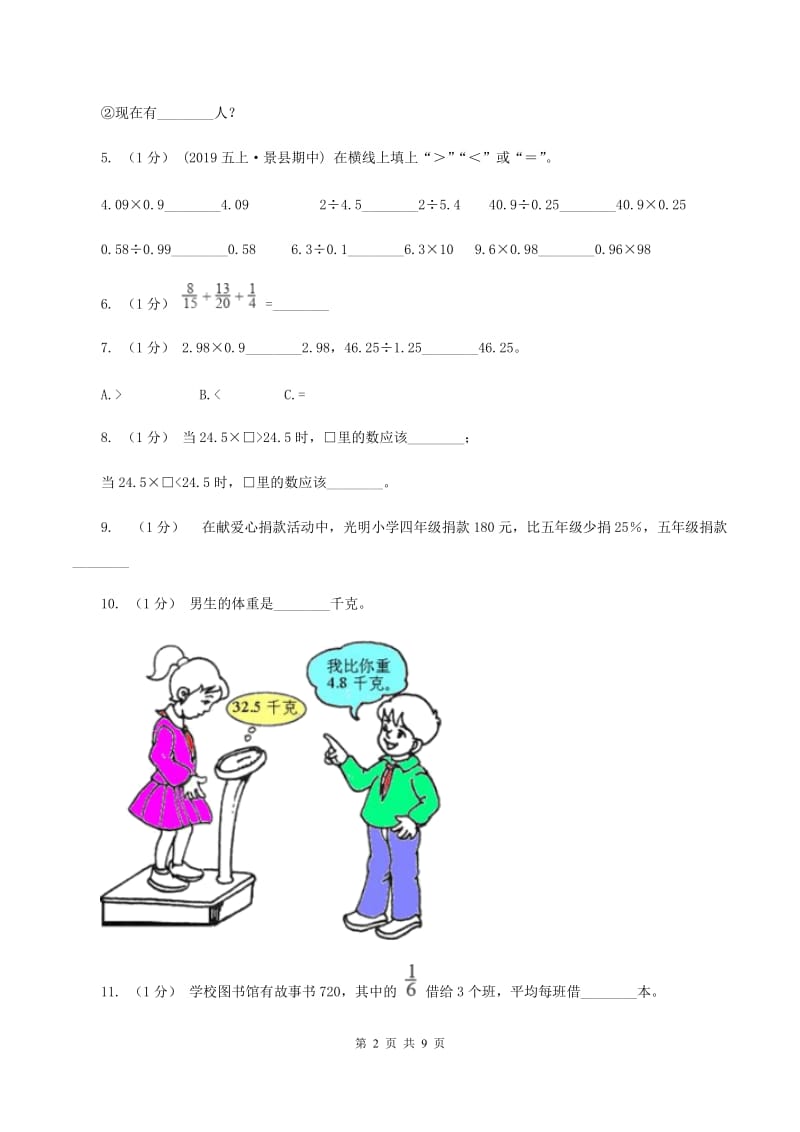 长春版小学数学小升初专题二数的运算 B卷_第2页