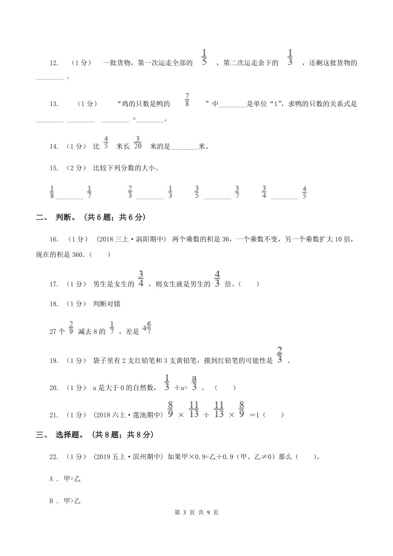 长春版小学数学小升初专题二数的运算 B卷_第3页