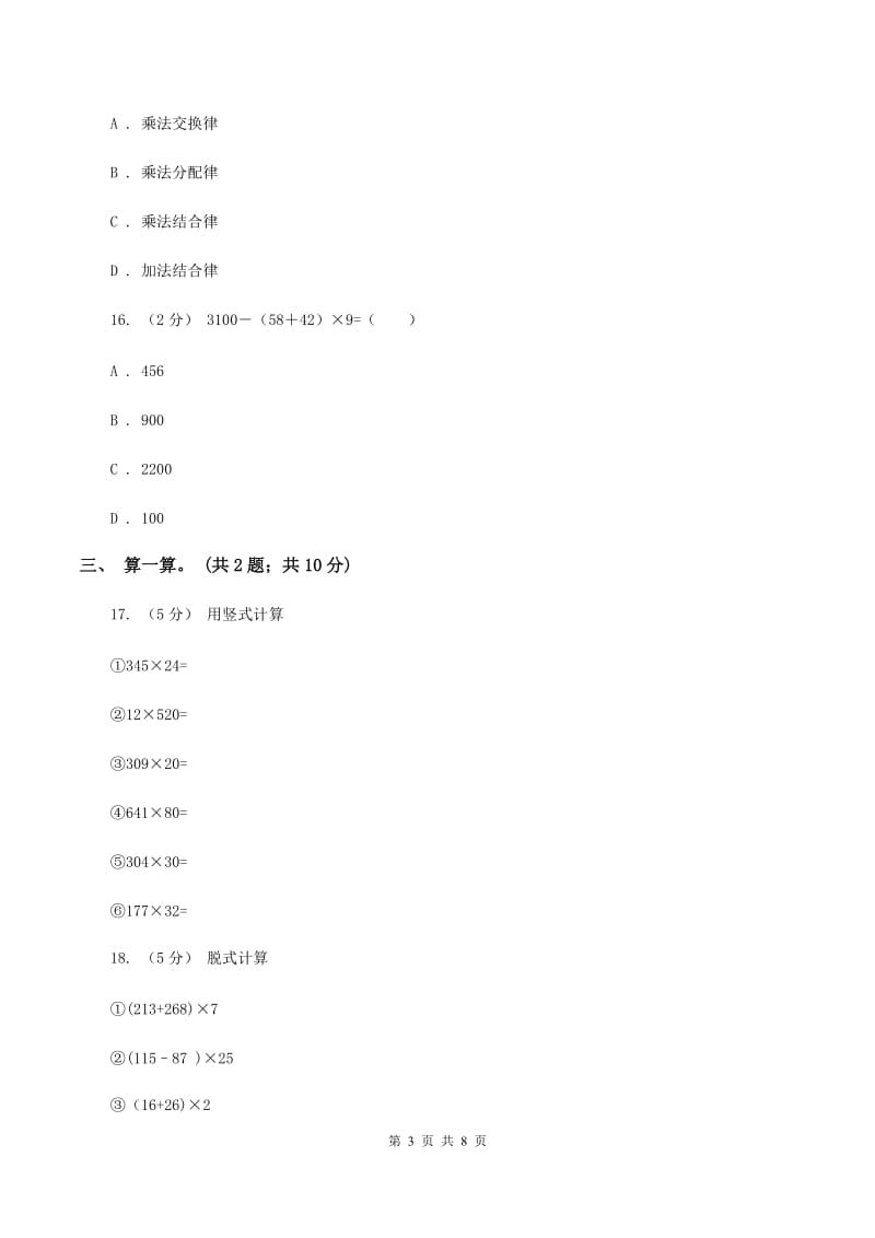 新人教版2019-2020学年上学期小学四年级数学期末测试卷B卷_第3页