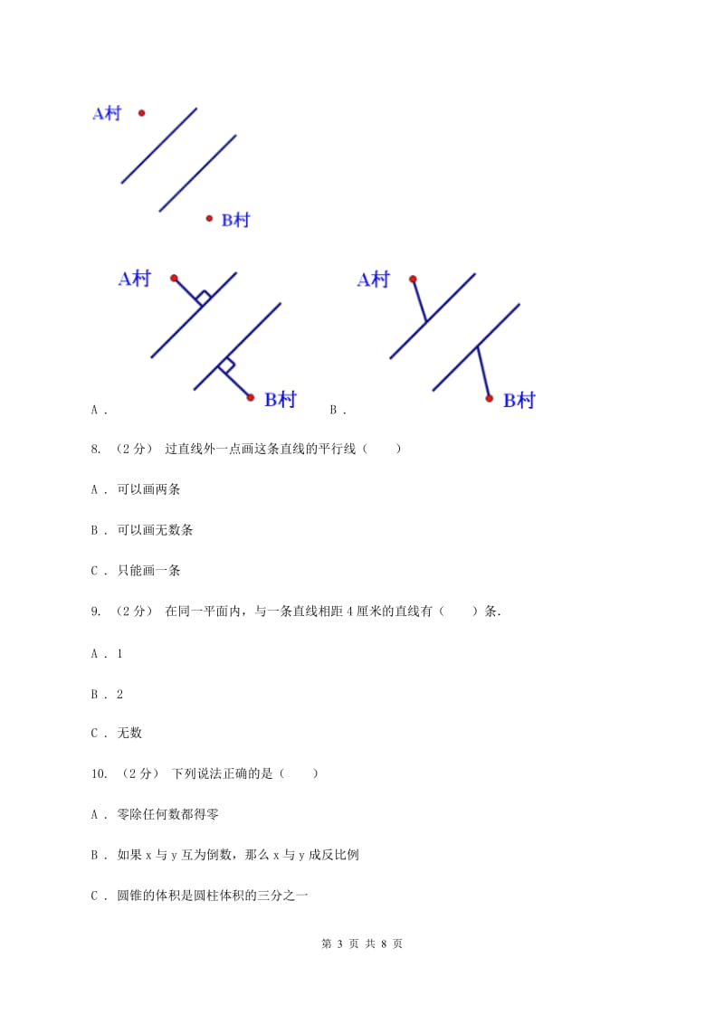 人教版数学四年级上册 第五单元平行四边形和梯形 单元测试卷C卷_第3页