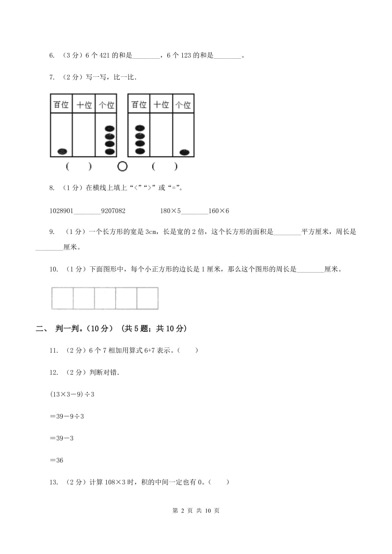 湘教版2019-2020学年三年级上学期数学第三次月考试卷C卷_第2页