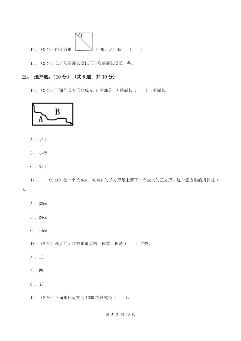 湘教版2019-2020学年三年级上学期数学第三次月考试卷C卷_第3页