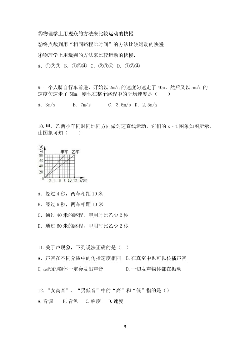 初二物理上册第一次月考_第3页