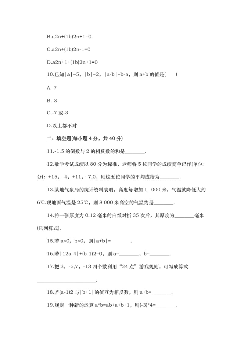 北师大版七年级数学上册第二单元测试题_第3页