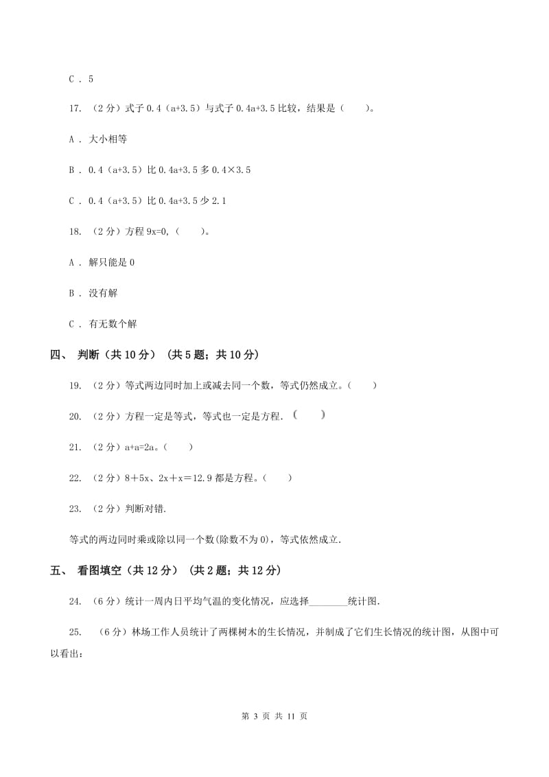 沪教版2019-2020学年五年级下学期数学月考试卷（3月份）C卷_第3页