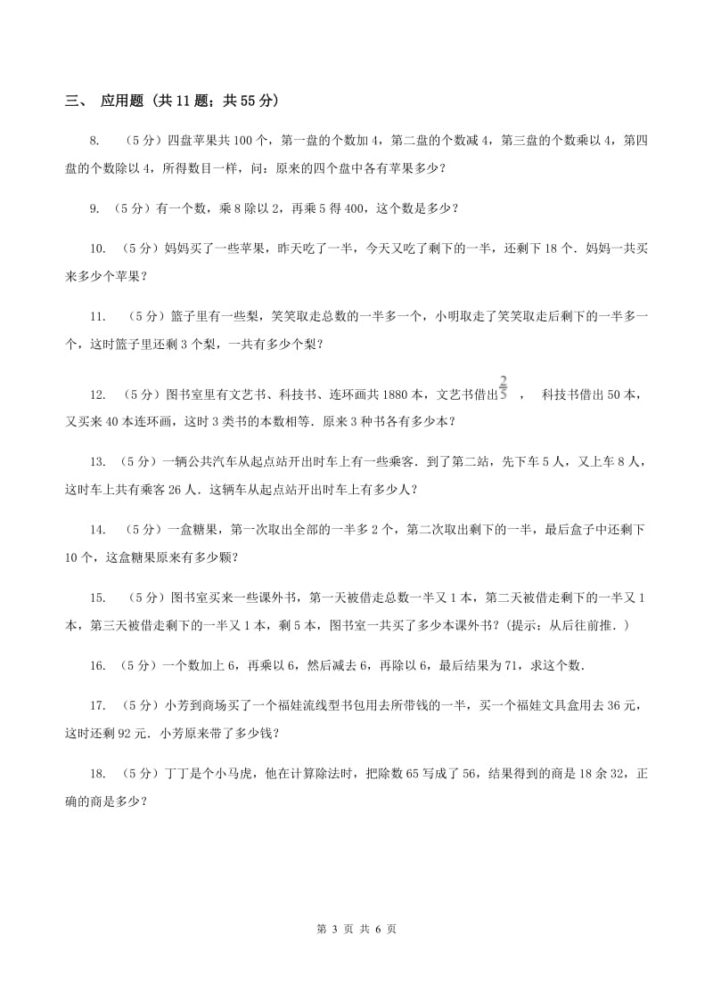 人教版小升初典型问题：逆推问题D卷_第3页