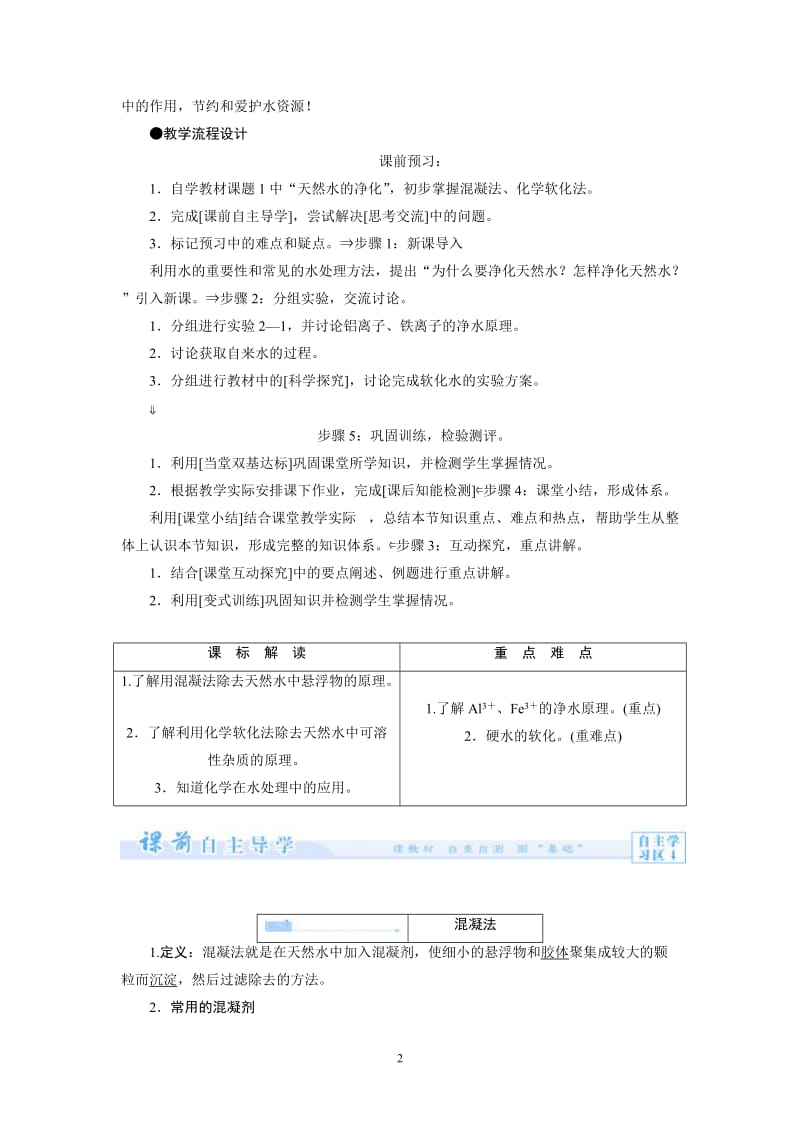 高中化学人教版选修二教学案：第2单元 化学与资源开发利用(85页)_第2页