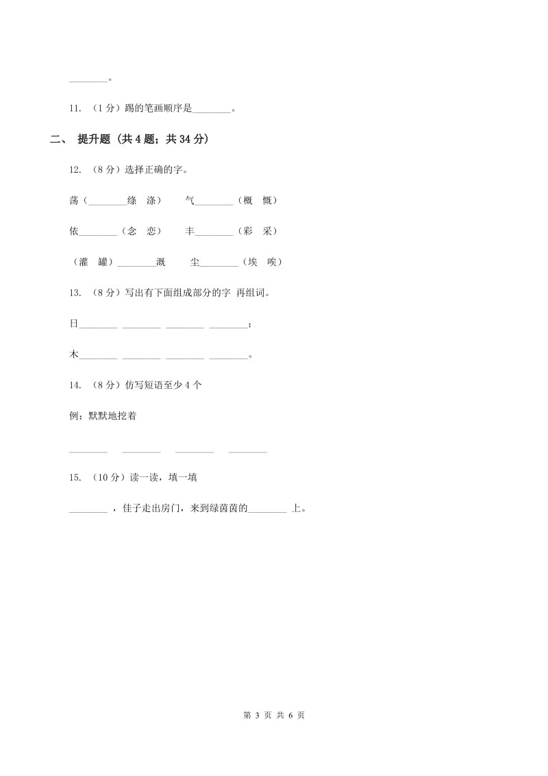 苏教版备考2020年小升初语文知识专项训练（基础知识一）：3 汉字笔画、笔顺规则C卷_第3页