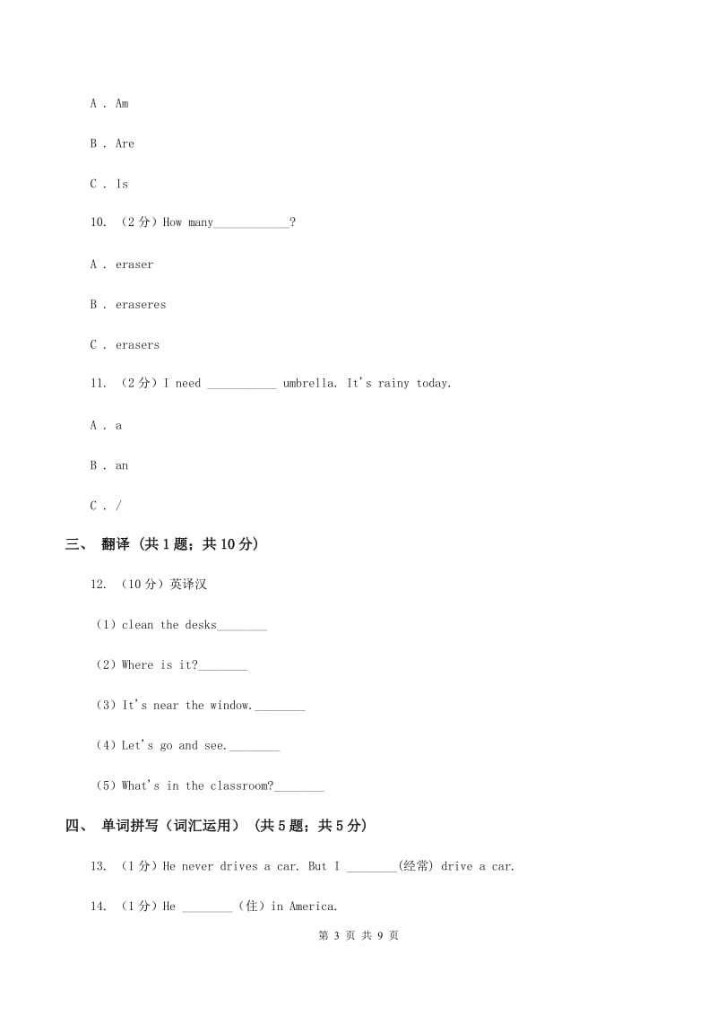 外研版（三起点）2019-2020学年小学英语三年级上册Module 4单元练习B卷_第3页