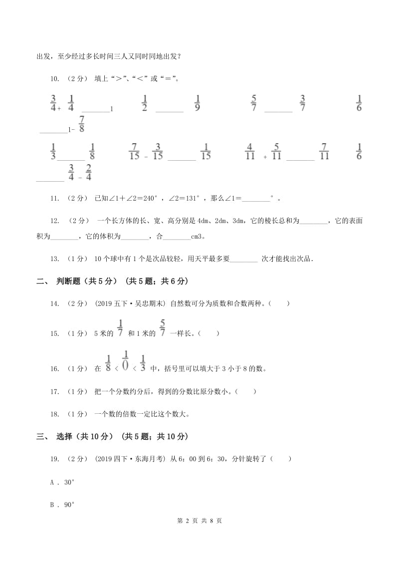 沪教版2019-2020学年五年级下学期数学期末试卷C卷_第2页