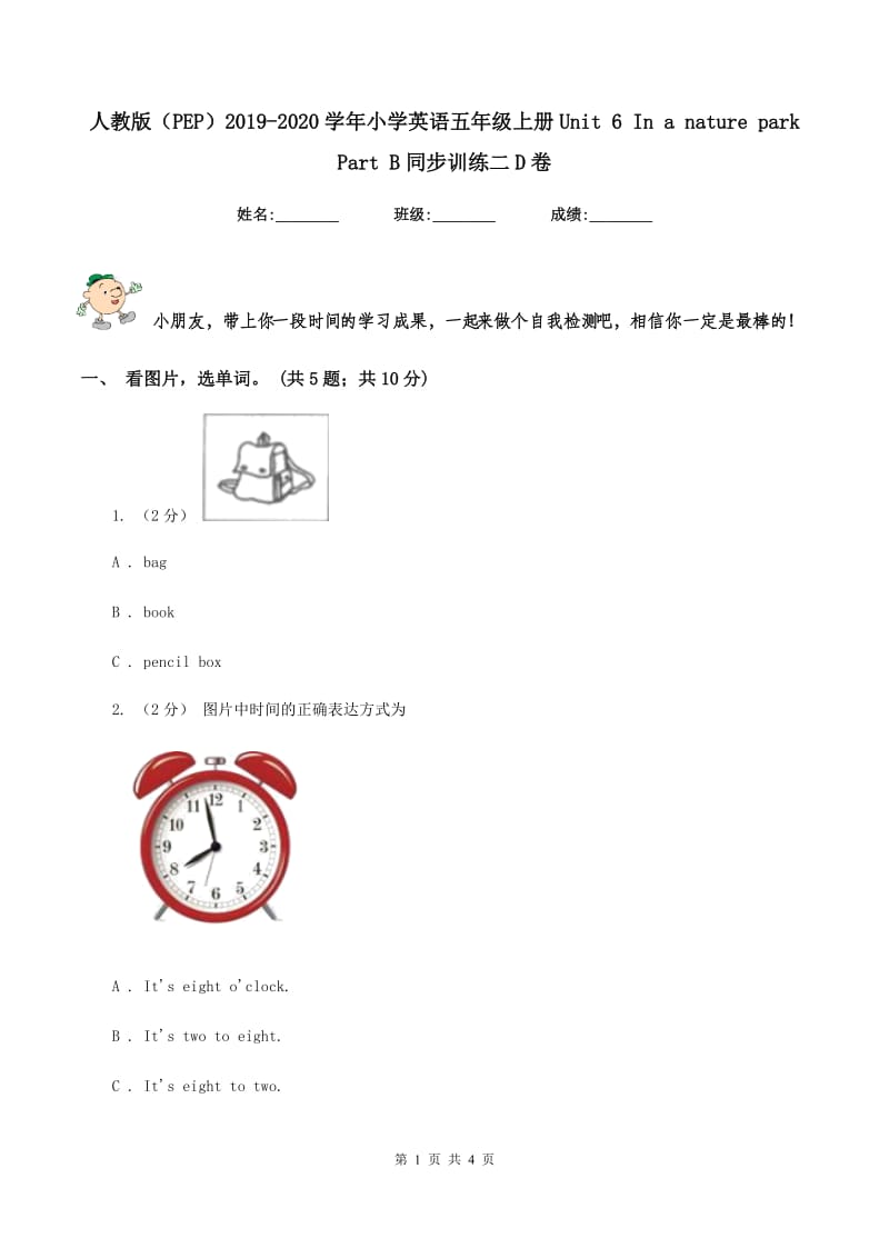 人教版（PEP）2019-2020学年小学英语五年级上册Unit 6 In a nature park Part B同步训练二D卷_第1页