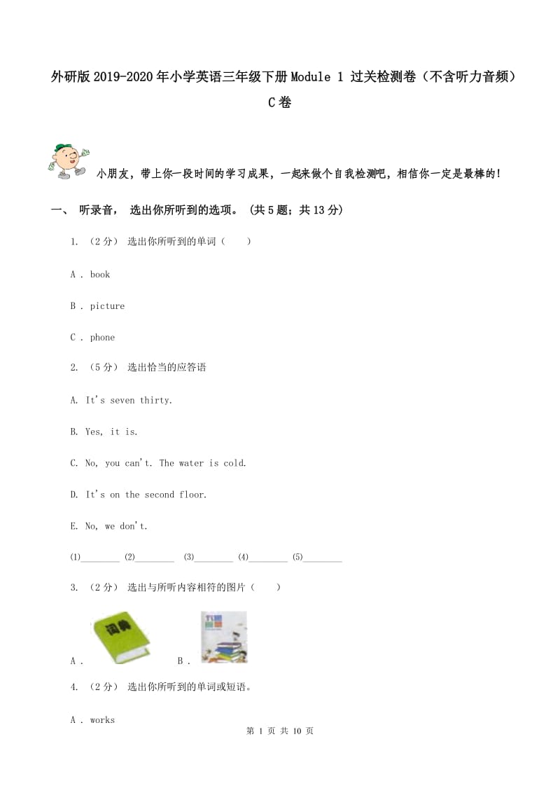 外研版2019-2020年小学英语三年级下册Module 1 过关检测卷（不含听力音频）C卷_第1页