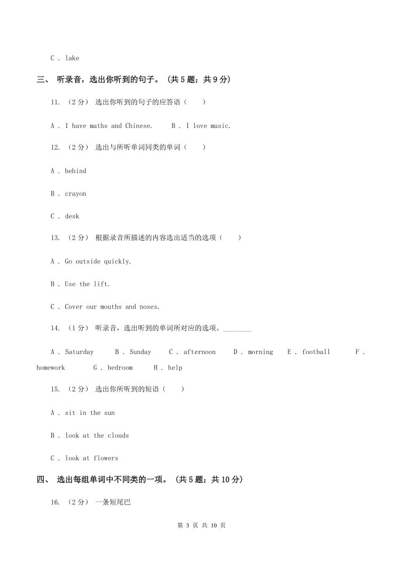 外研版2019-2020年小学英语三年级下册Module 1 过关检测卷（不含听力音频）C卷_第3页