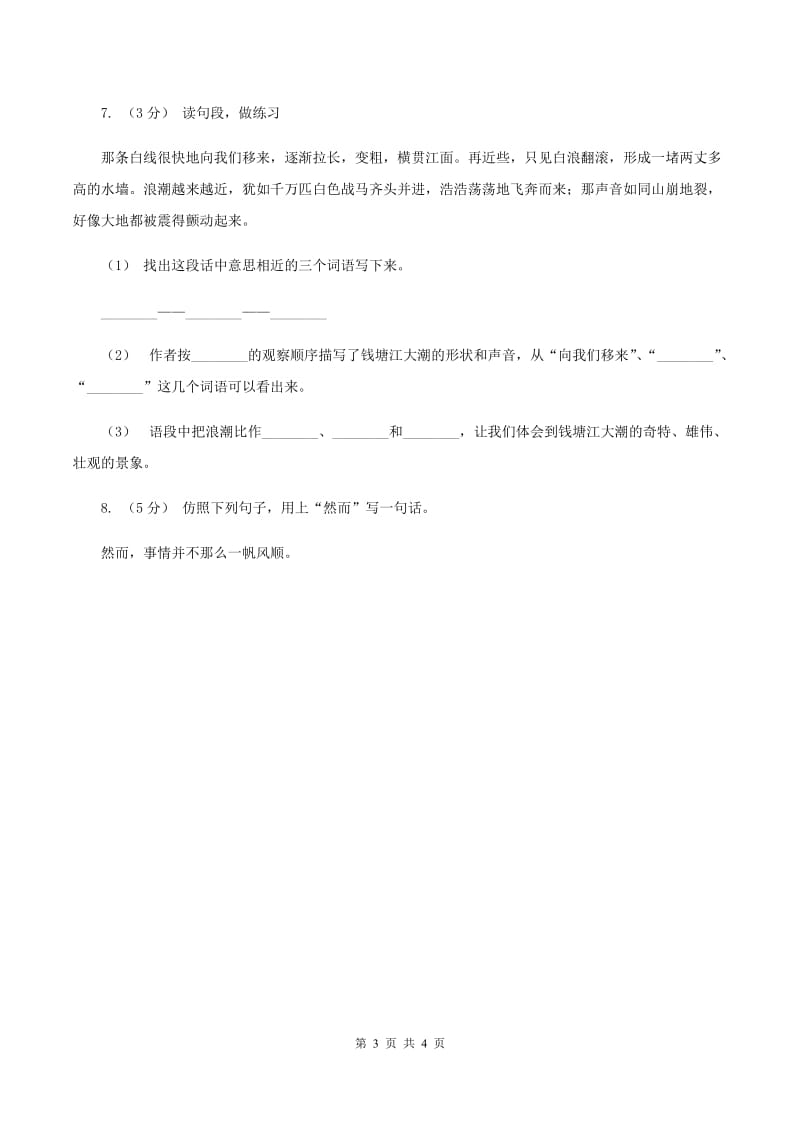 江西版2019-2020学年二年级上学期语文期末教学质量检测试卷D卷_第3页