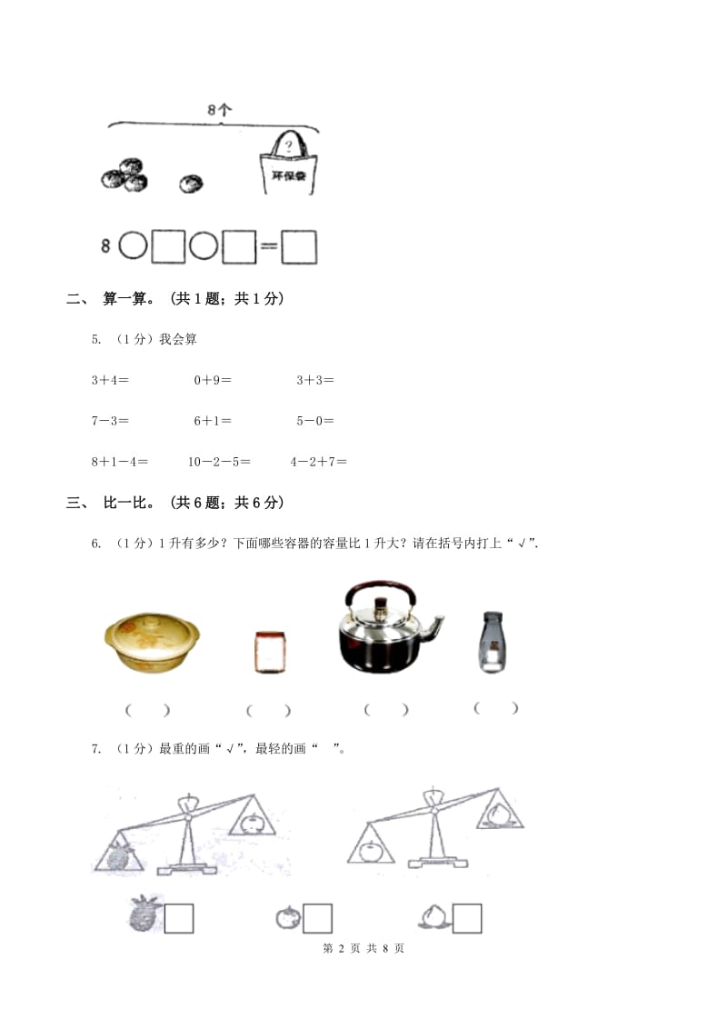 新人教版2019-2020学年一年级上册数学期中考试试卷D卷_第2页