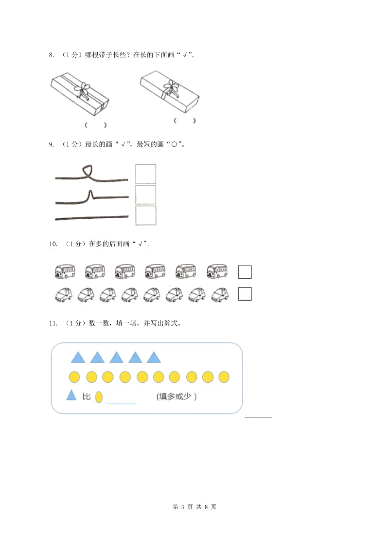 新人教版2019-2020学年一年级上册数学期中考试试卷D卷_第3页