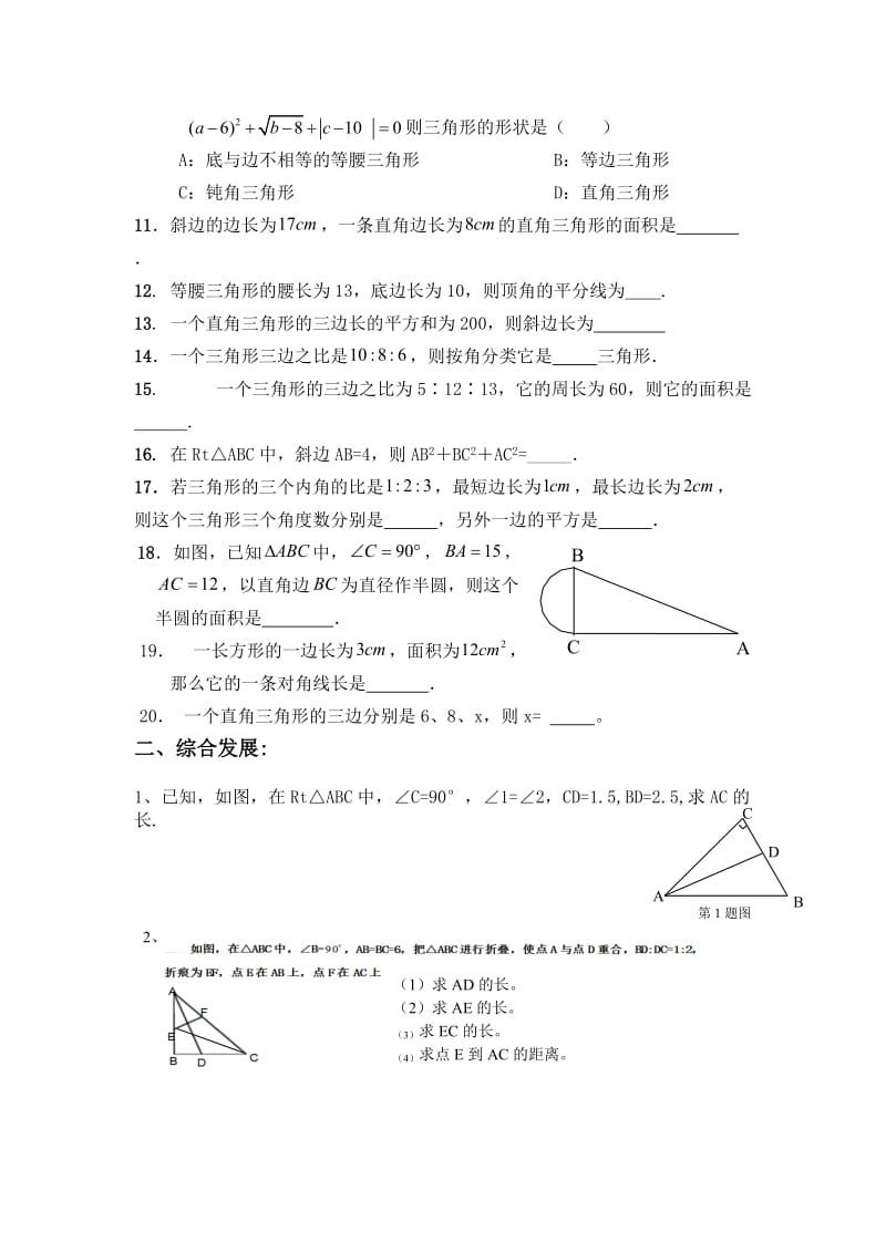 勾股定理练习题(含答案)_第2页