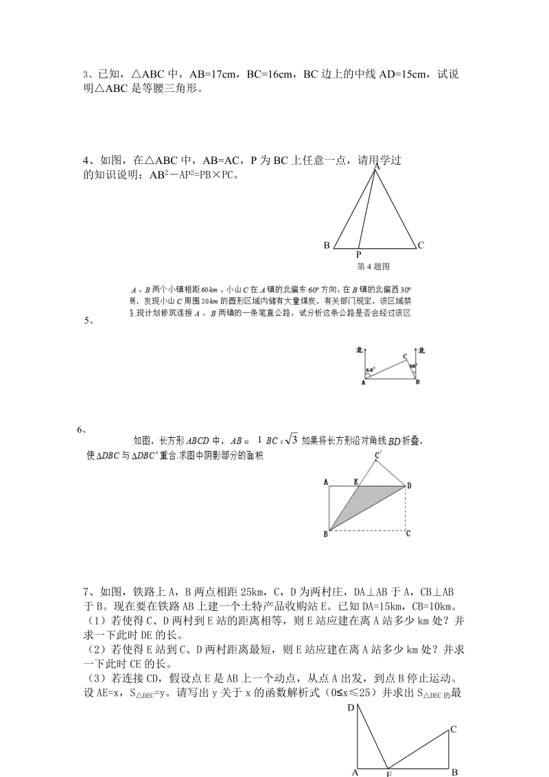 勾股定理练习题(含答案)_第3页