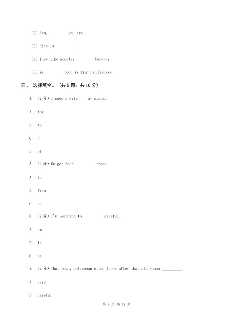 人教版（新起点）小学英语六年级下册Unit 4 Free Time单元测试卷D卷_第2页