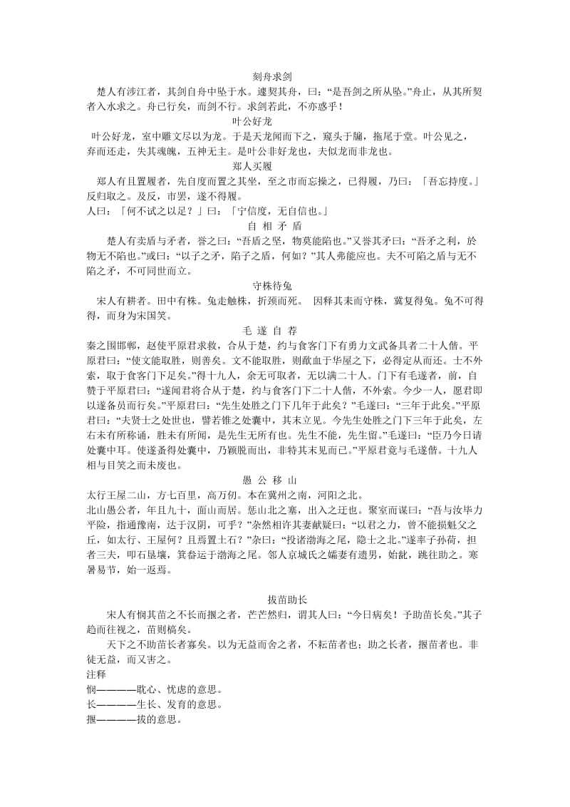 成语故事文言文_第1页