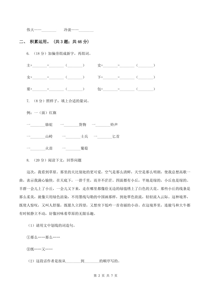 部编版小学语文二年级上学期期末测试卷C卷_第2页