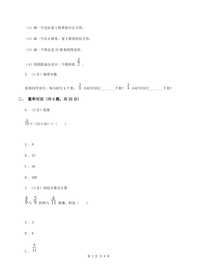 人教版六年级上册数学期末专项复习冲刺卷（一）：分数乘法C卷_第2页