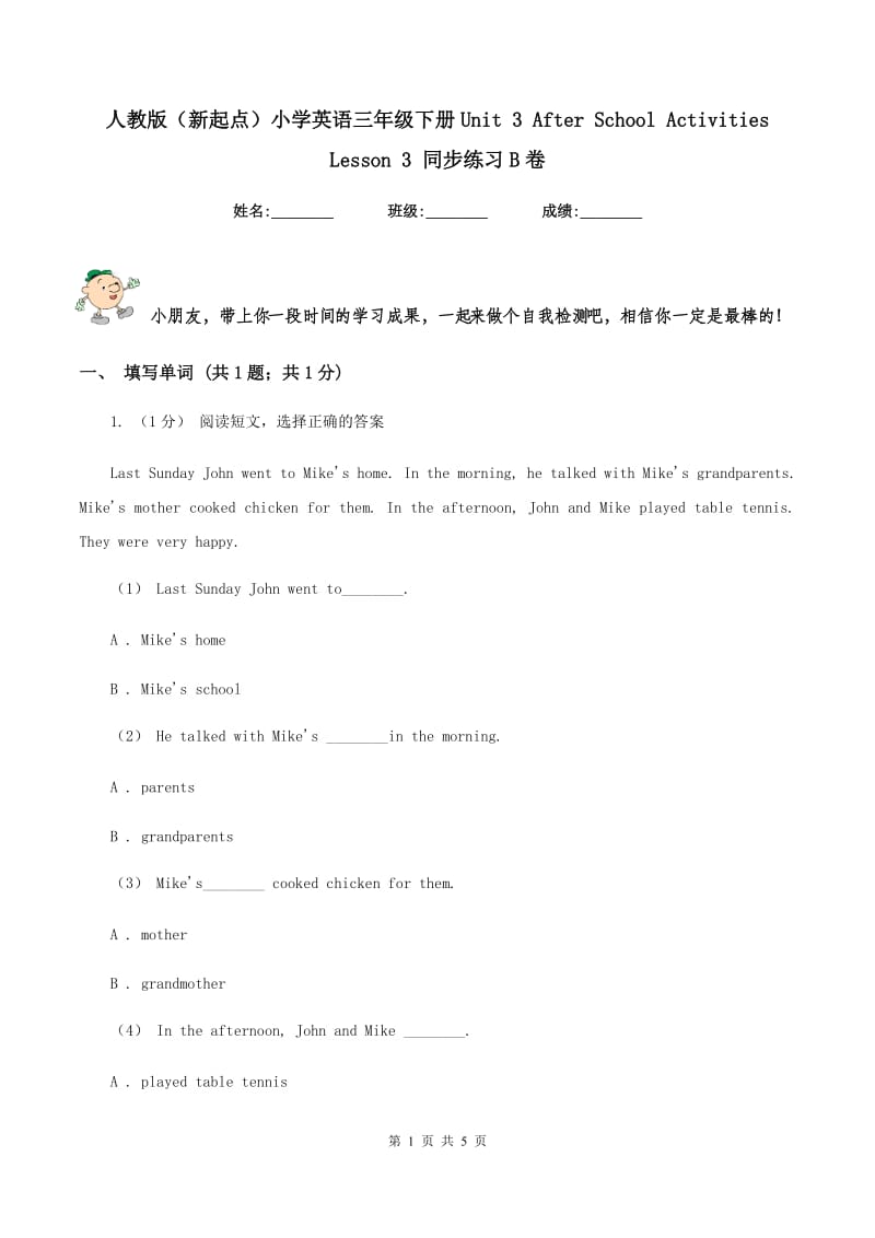 人教版（新起点）小学英语三年级下册Unit 3 After School Activities Lesson 3 同步练习B卷_第1页