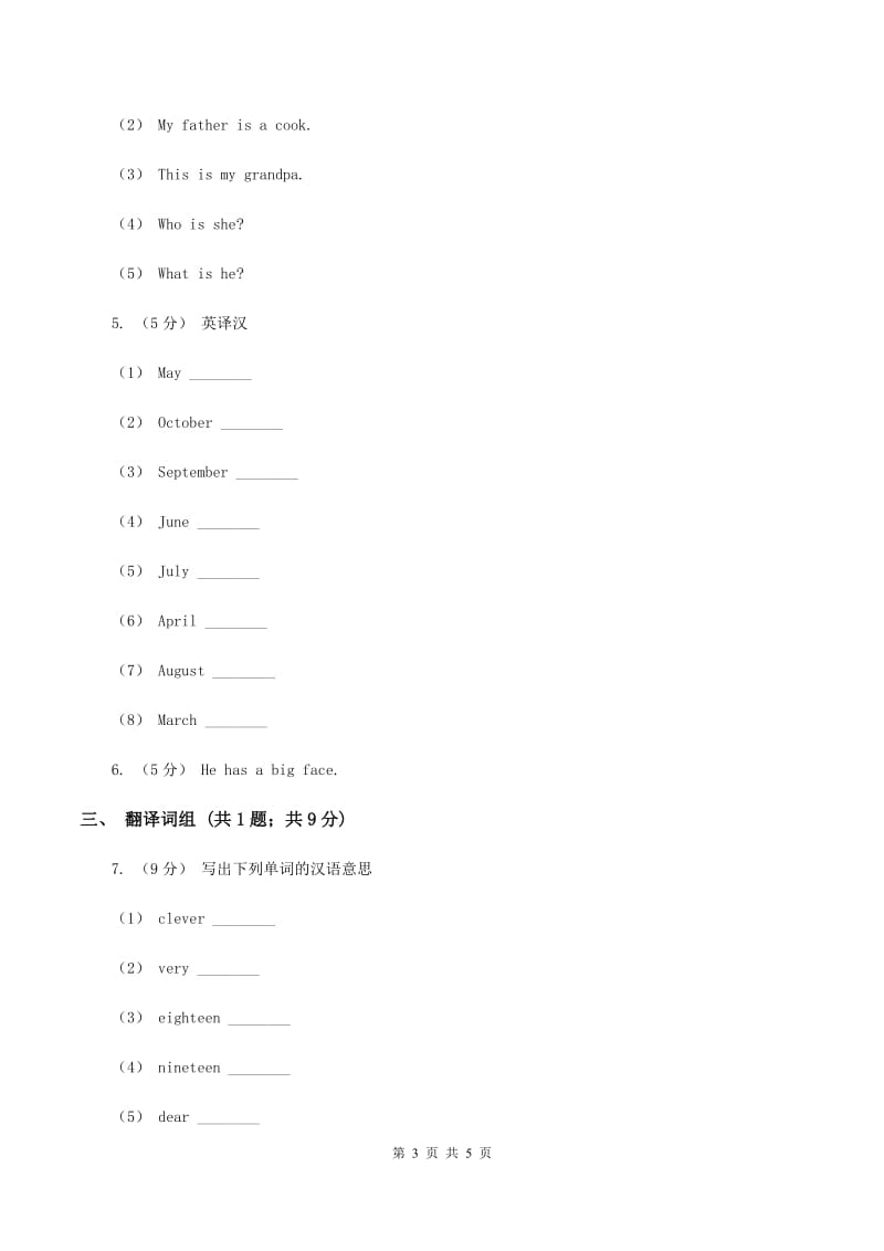 人教版（新起点）小学英语三年级下册Unit 3 After School Activities Lesson 3 同步练习B卷_第3页