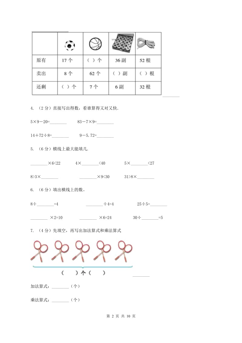 北师大版小学2019-2020学年二年级上学期数学期中试卷C卷_第2页