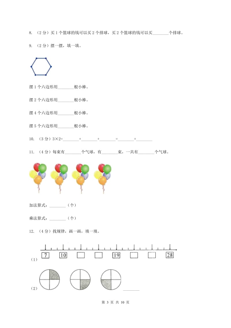 北师大版小学2019-2020学年二年级上学期数学期中试卷C卷_第3页